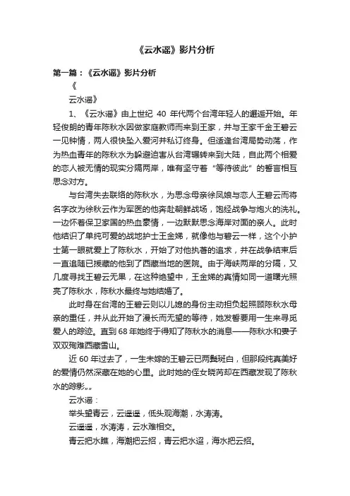《云水谣》影片分析