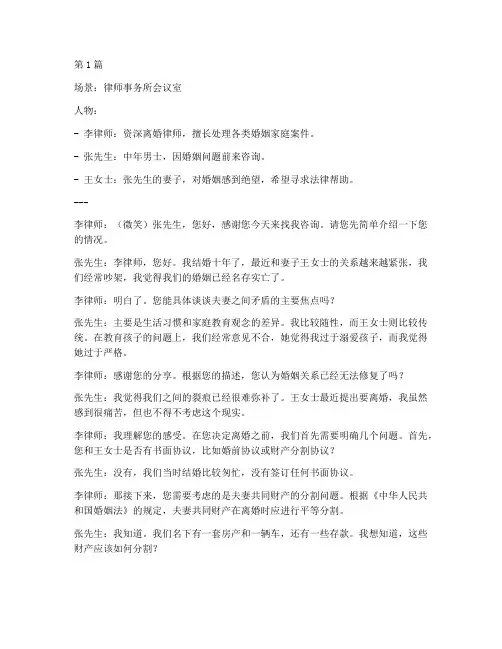 离婚法律案例对话(3篇)