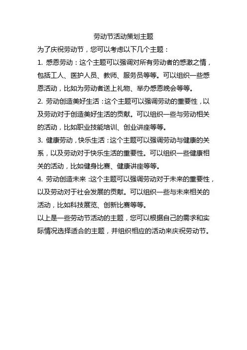 劳动节活动策划主题