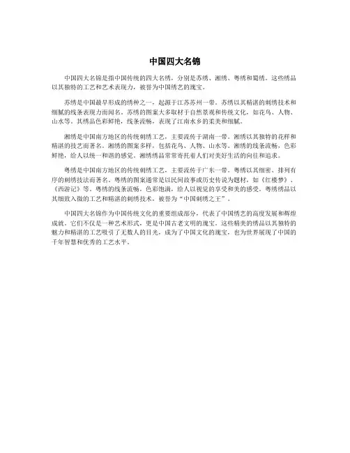 中国四大名锦