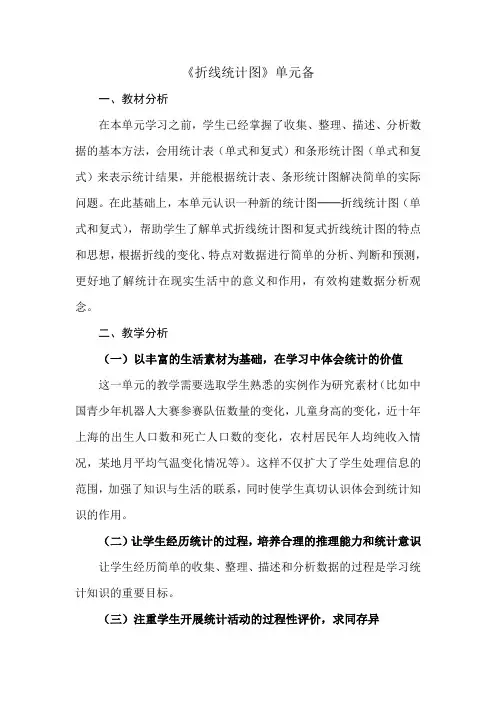 新人教版 数学 五年级下 第七、八、九单元 单元备+教案+反思
