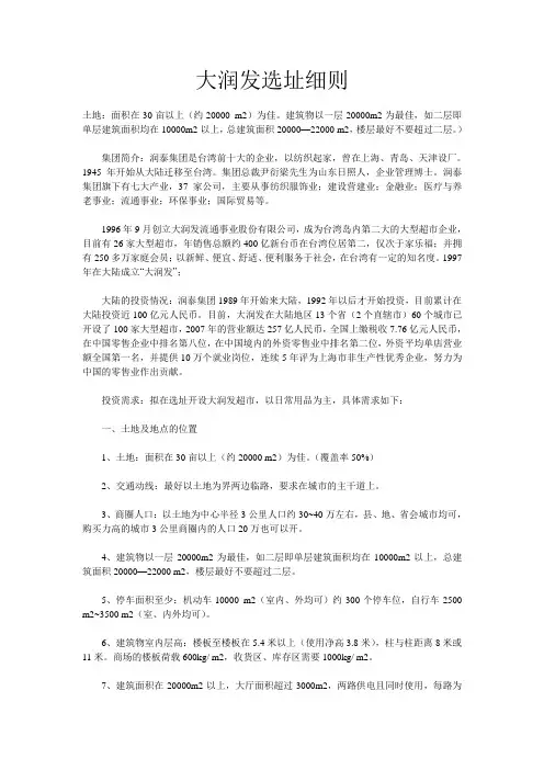 大润发选址要求