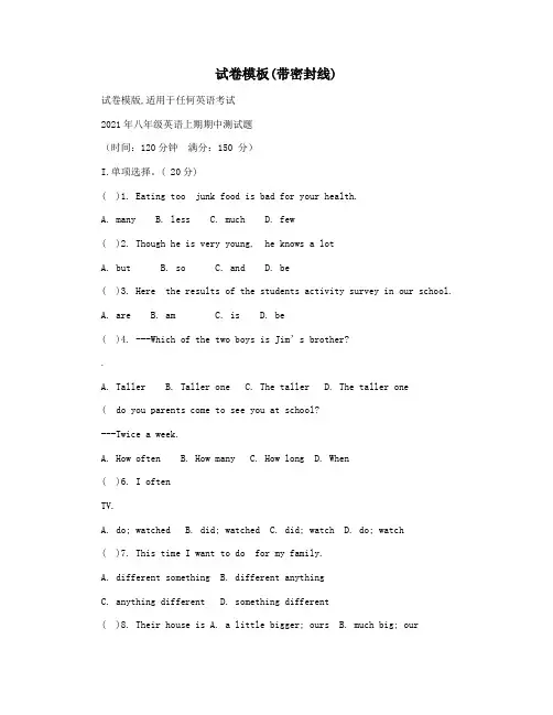 试卷模板(带密封线)