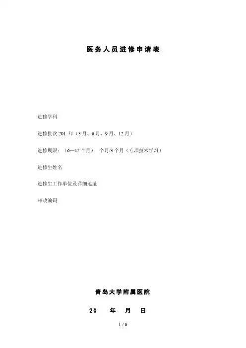 医务人员进修申请表