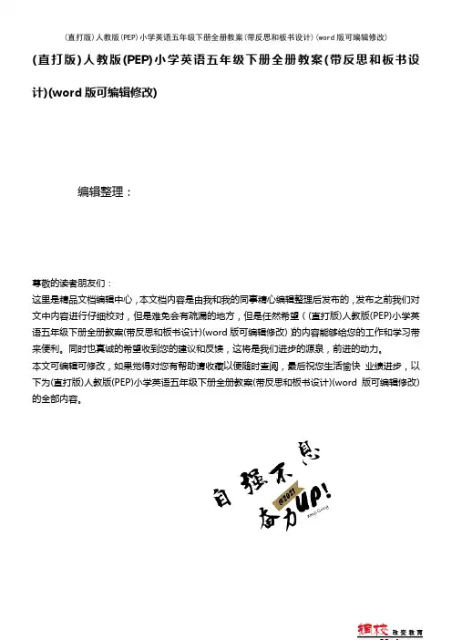 人教版(PEP)小学英语五年级下册全册教案(带反思和板书设计)[1]