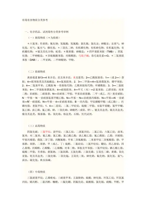 毒性分级
