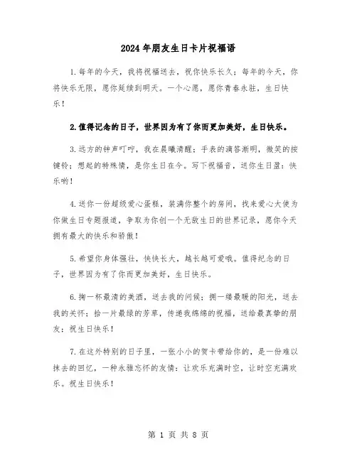 2024年朋友生日卡片祝福语(4篇)