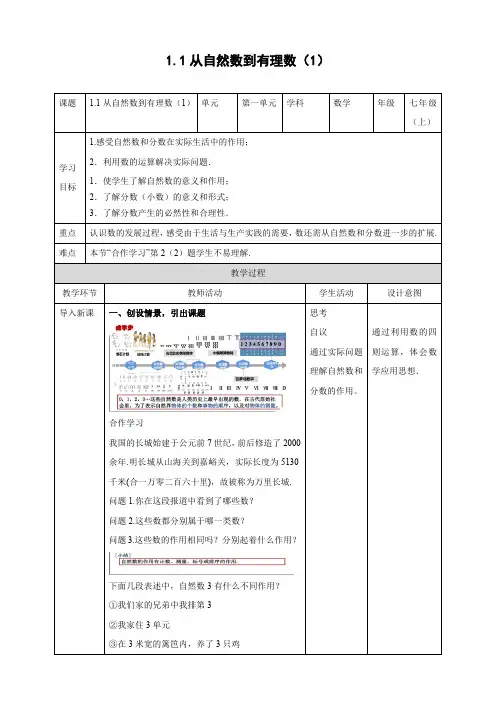 1.1 从自然数到有理数(1)浙教版数学七年级上册教案