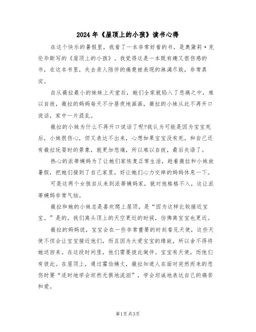 2024年《屋顶上的小孩》读书心得(2篇)