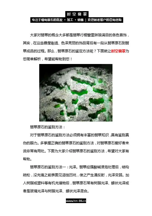 翡翠原石的鉴别有哪些方法