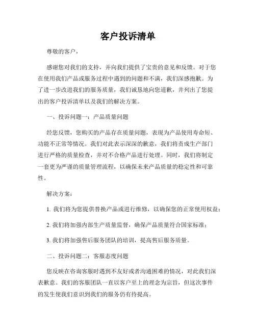客户投诉清单