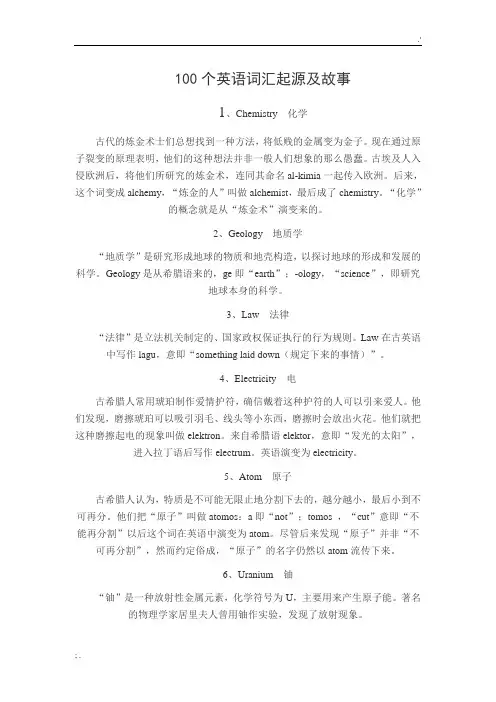 100个英语词汇起源及故事