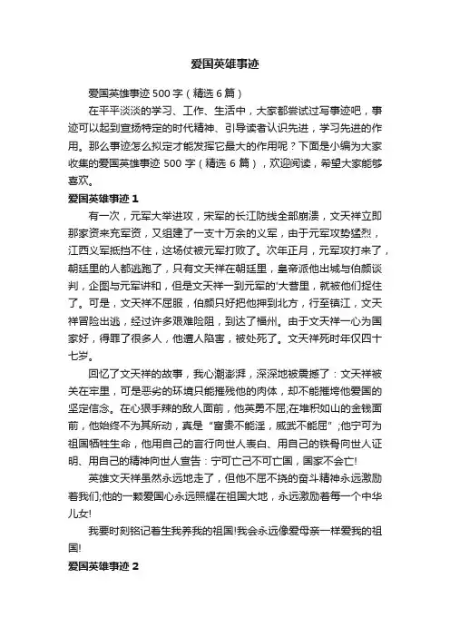 爱国英雄事迹
