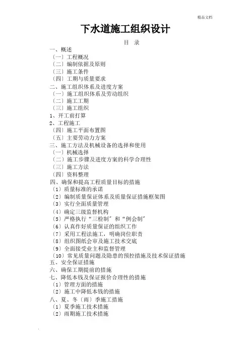 下水道施工组织设计