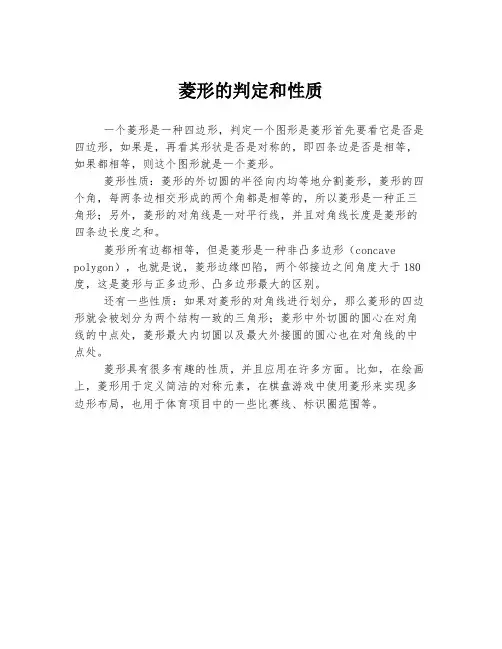 菱形的判定和性质