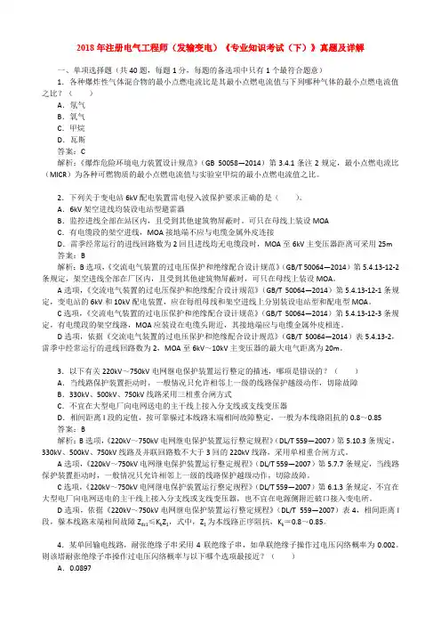 2018年注册电气工程师(发输变电)《专业知识考试(下)》真题及详解