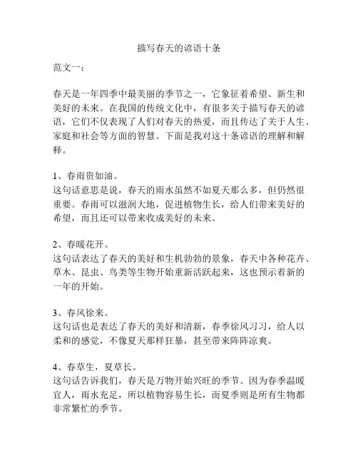 描写春天的谚语十条