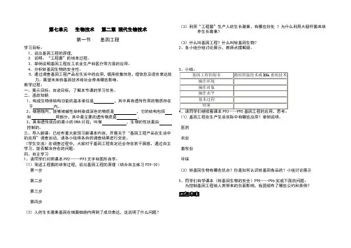第七单元   生物技术   第二章 现代生物技术