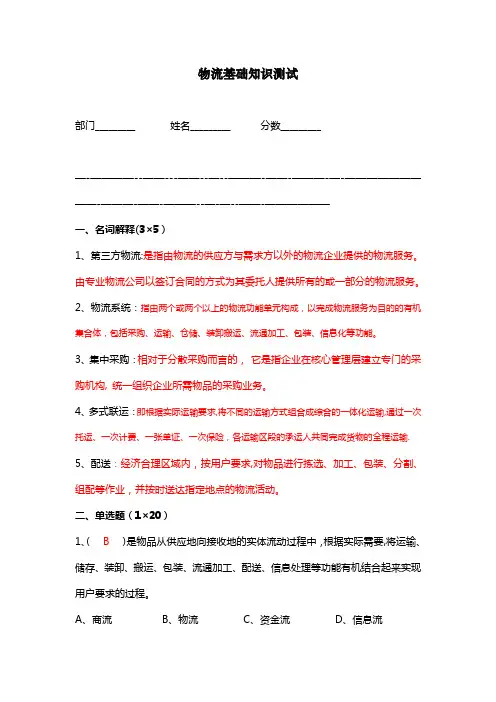物流基础知识测试(含答案)