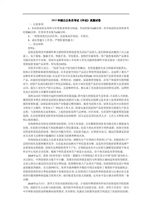 2015年湖北公务员考试《申论》真题试卷