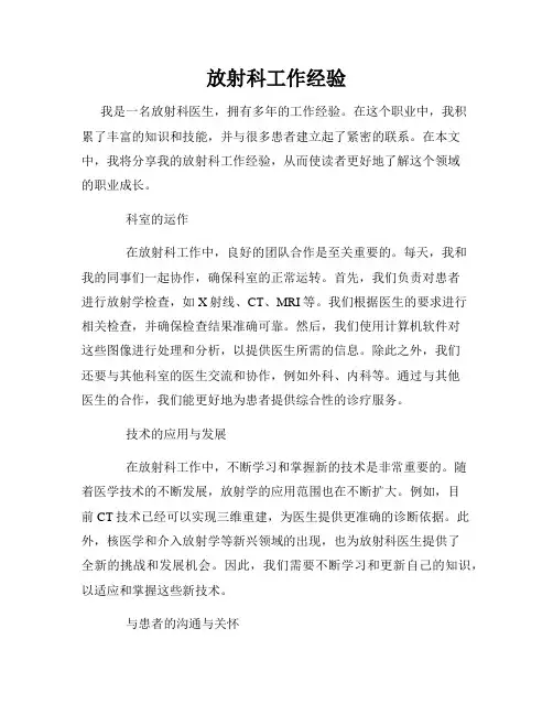放射科工作经验
