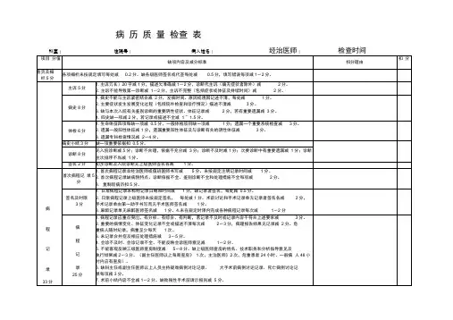 病历质量检查表
