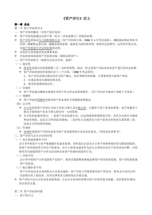 资产评估笔记