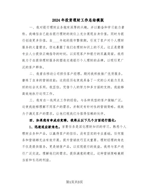 2024年投资理财工作总结模版（二篇）