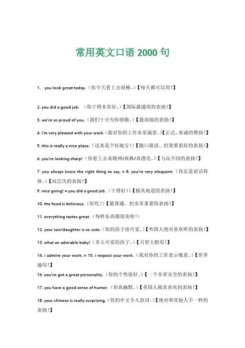常用英语口语2000句