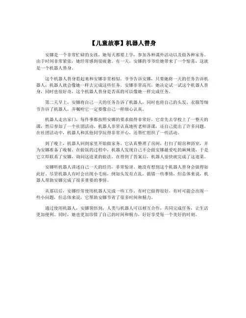 【儿童故事】机器人替身