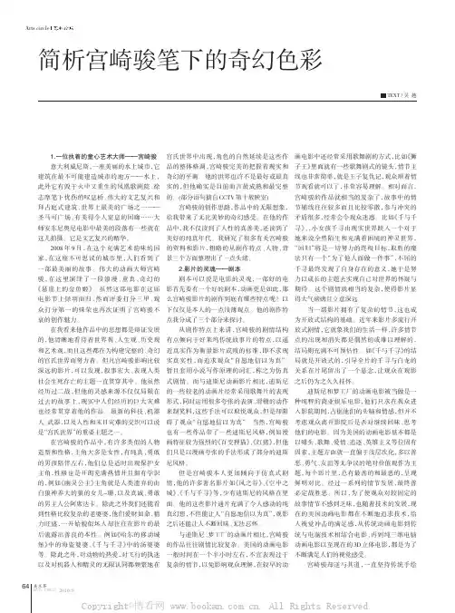 简析宫崎骏笔下的奇幻色彩