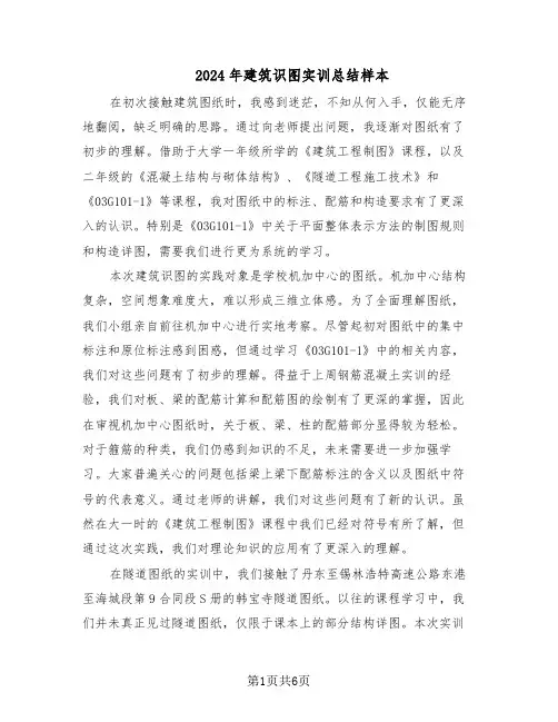 2024年建筑识图实训总结样本（二篇）