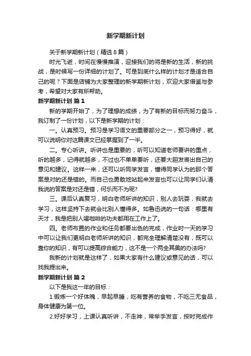 新学期新计划