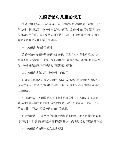 关硝普钠对儿童的使用