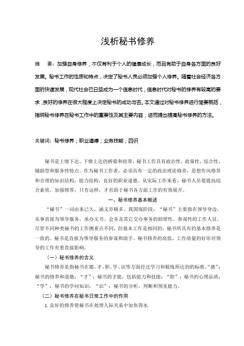 浅析秘书修养