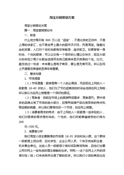 淘宝分销策划方案
