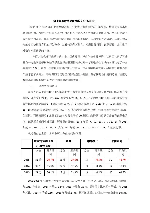 13-15河北省中考数学试卷分析