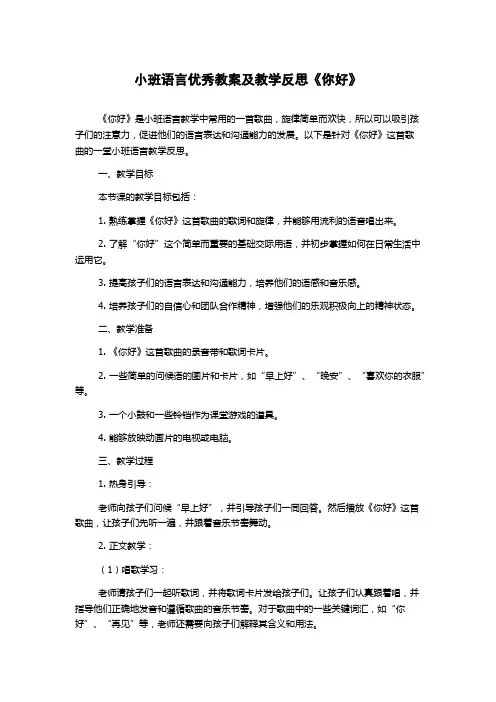 小班语言优秀教案及教学反思《你好》