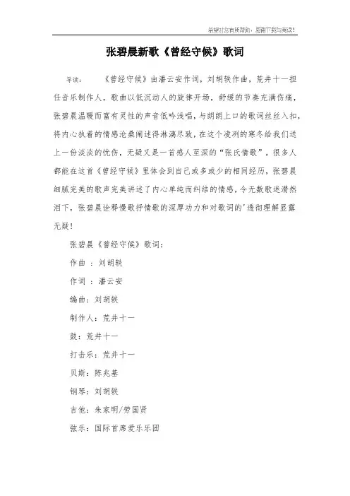 张碧晨新歌《曾经守候》歌词