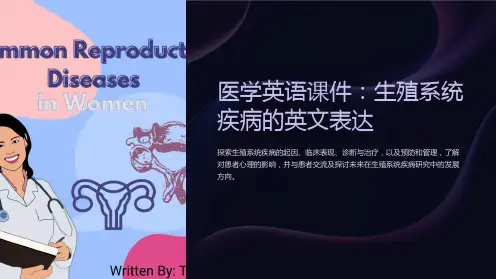 医学英语课件：生殖系统疾病的英文表达