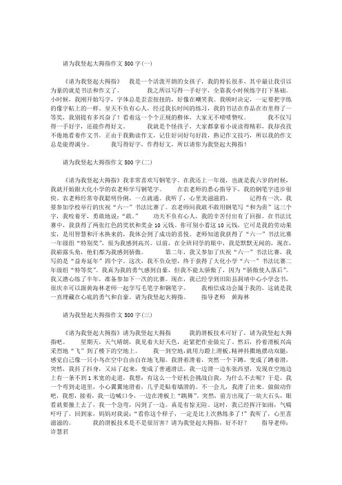 请为我竖起大拇指作文500字