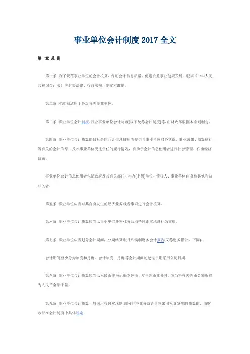 事业单位会计制度2017全文
