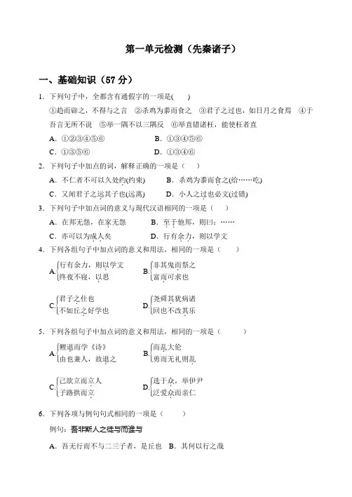 2014-2015学年人教选修(先秦诸子选读)第一单元 单元测试