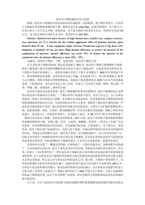 流化床干燥机的应用