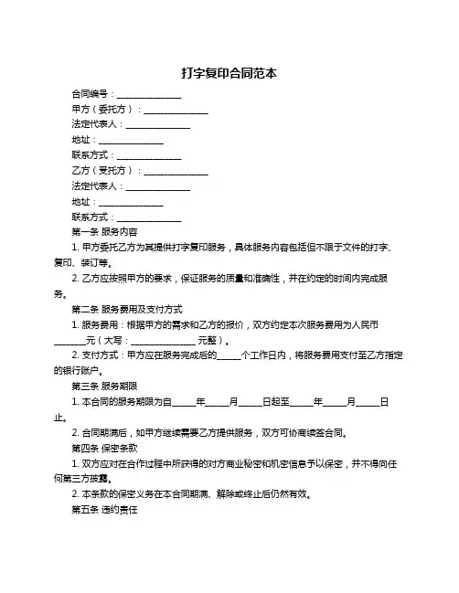 打字复印合同范本