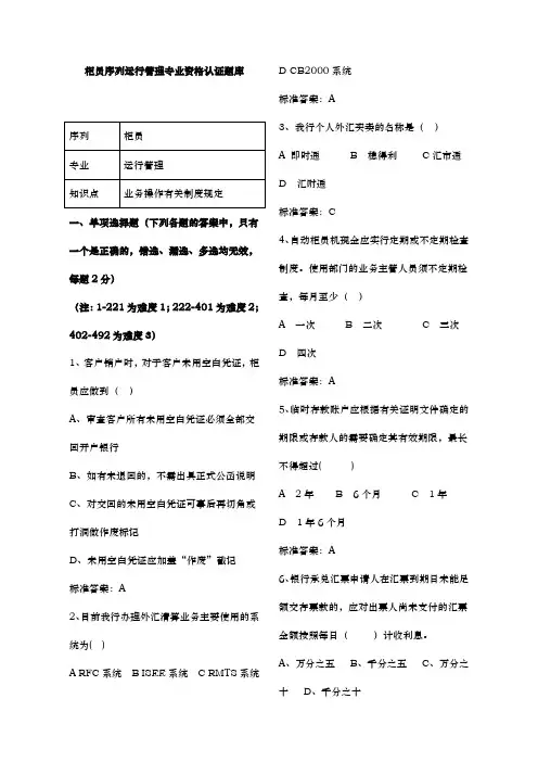 工商银行考试题库完整