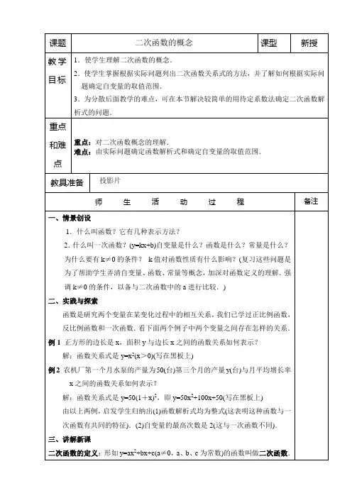 九年级华师大《二次函数》全章教案