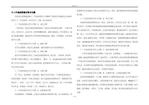 十二个良好的语文学习习惯