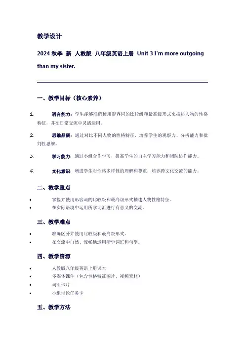 新2024秋季人教版八年级英语上册unit3I'mmoreoutgoingthanmysister.