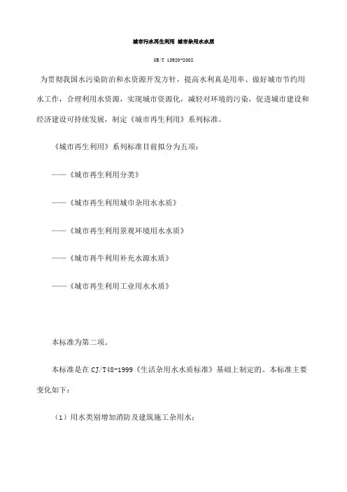 T城市污水再生利用城市杂用水水质